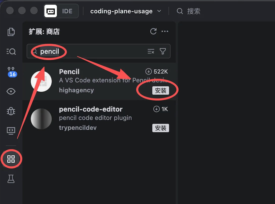 安装 Pencil 扩展