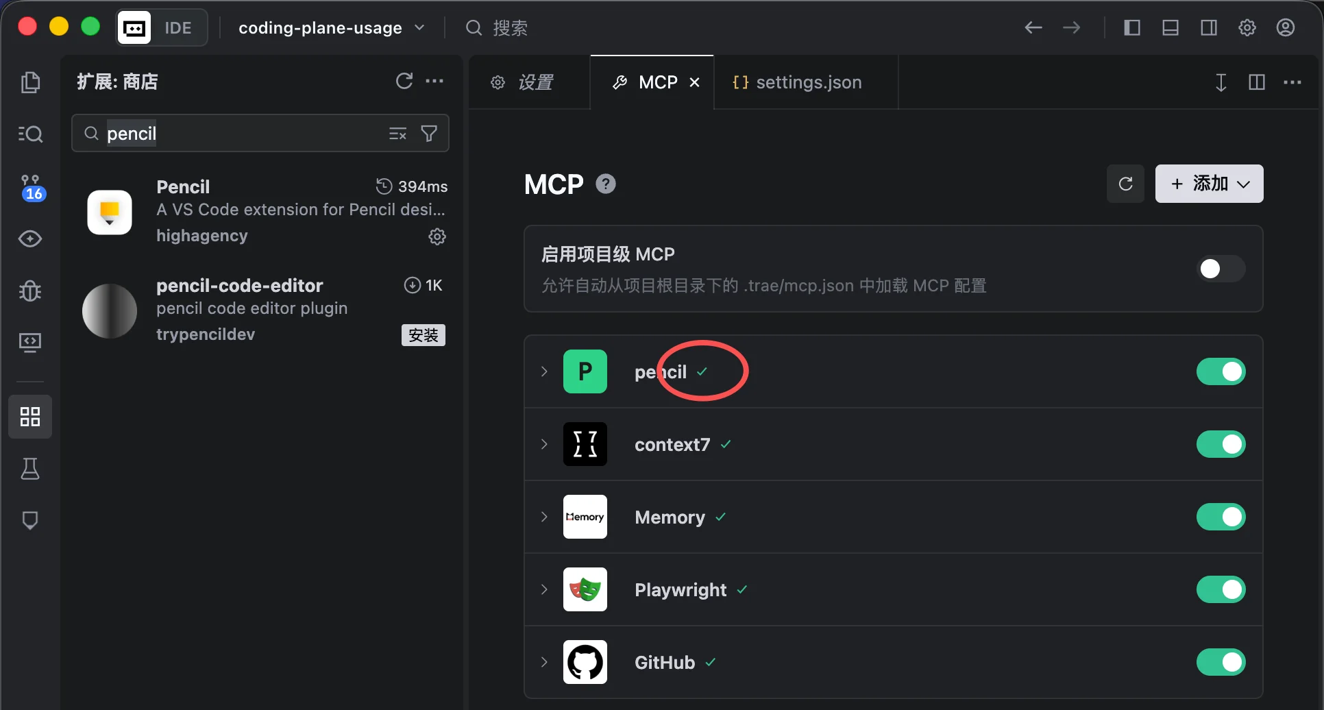 MCP 连接成功