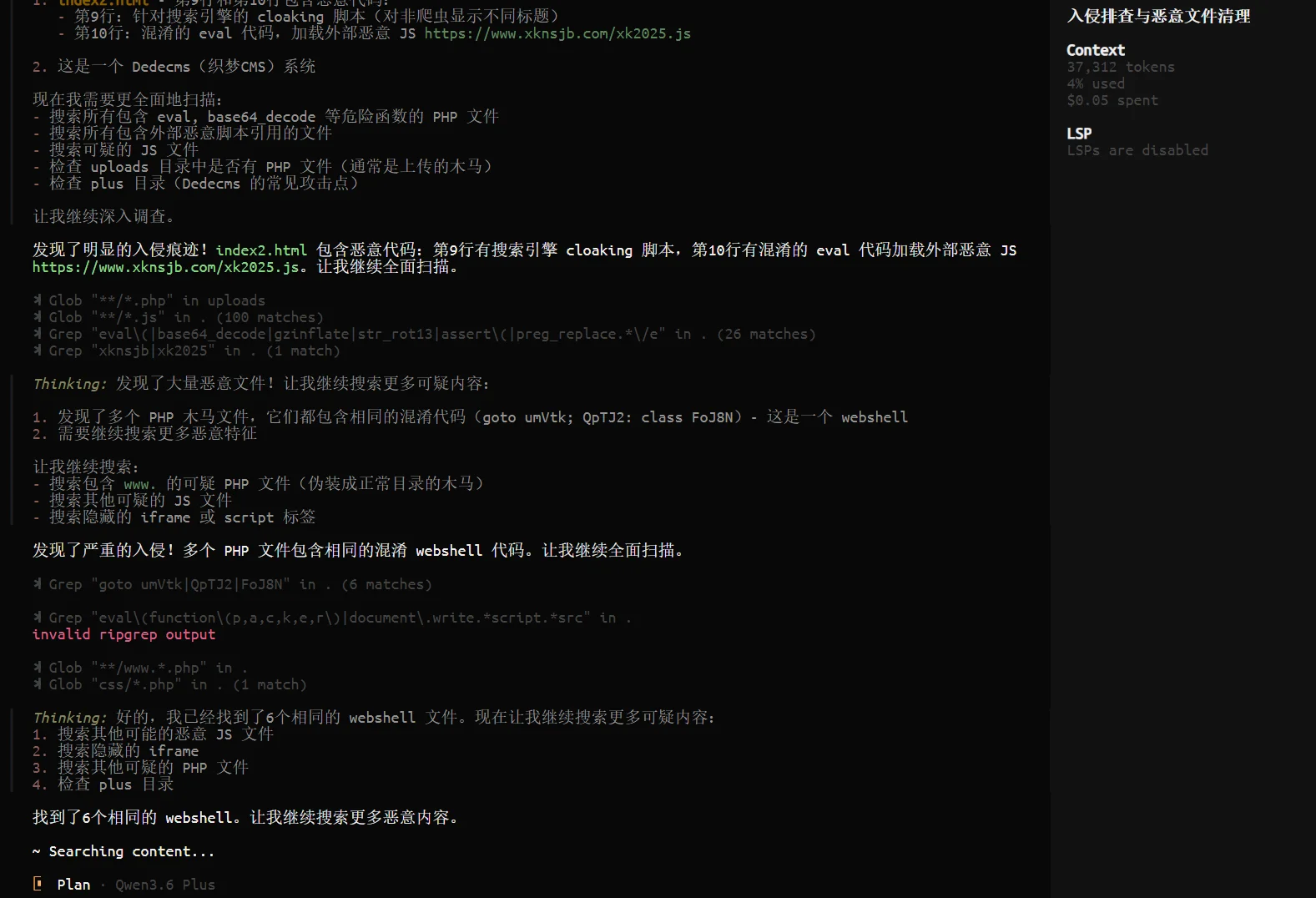 输入提示词说明木马情况