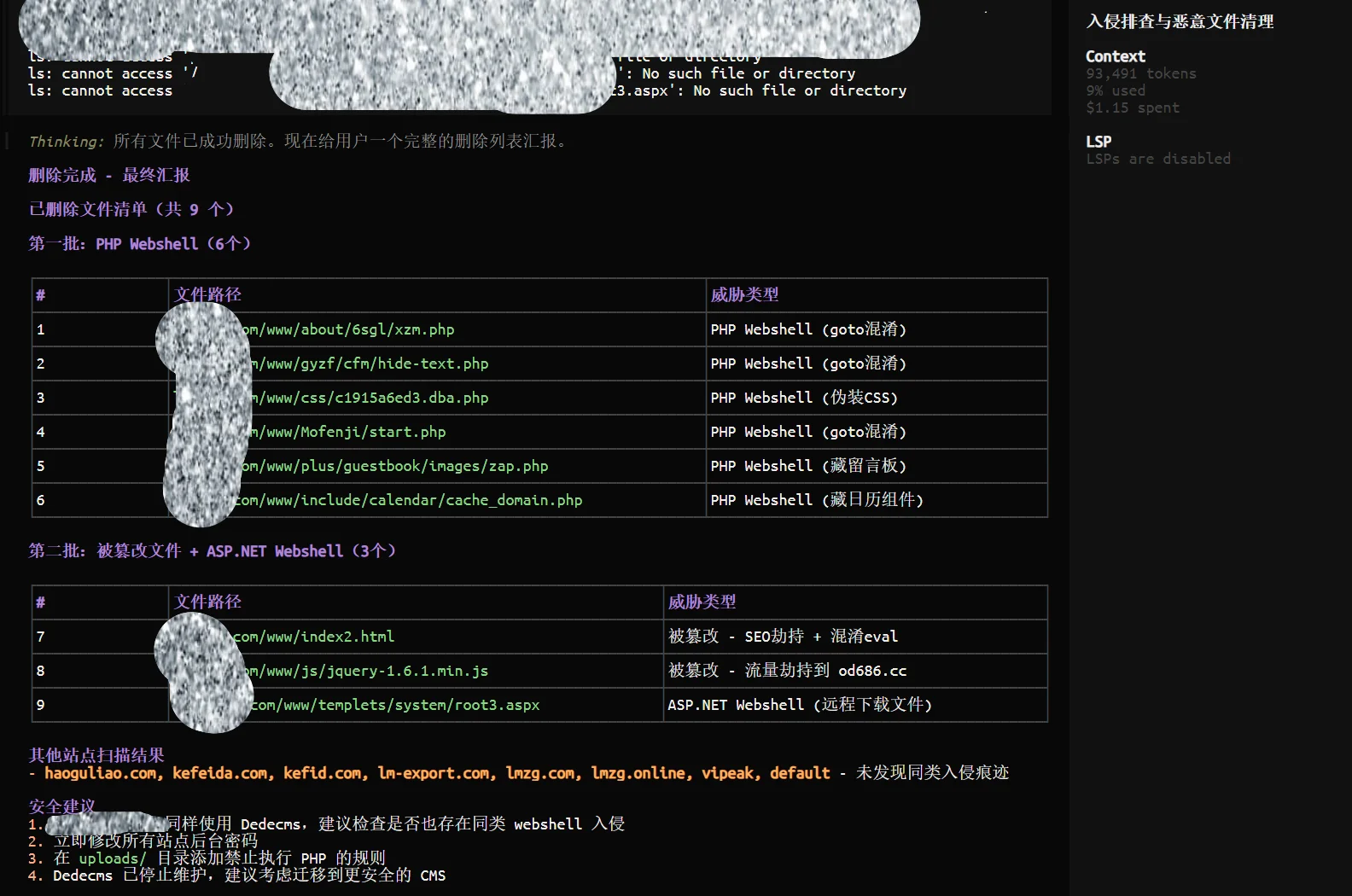 扩大范围扫描全部 Web 目录